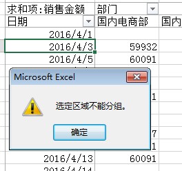 選定區(qū)域不能分組