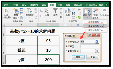 excel單變量求解案例