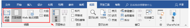 word的視圖模式有哪幾種