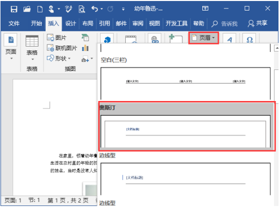 Word頁腳橫線怎么刪除