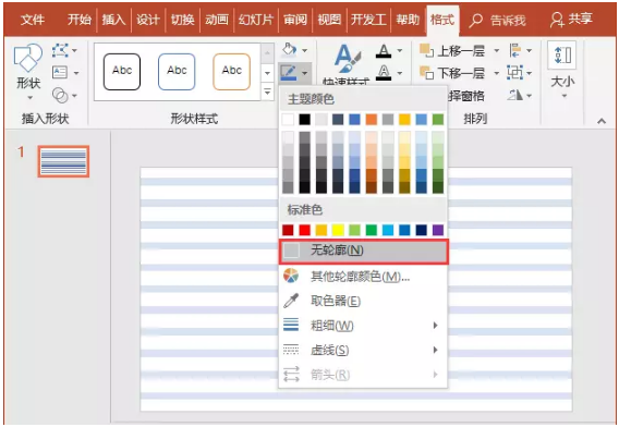 PPT圖文教程