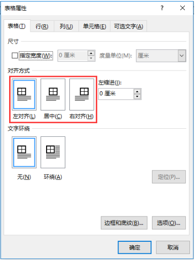 word表格對齊方式