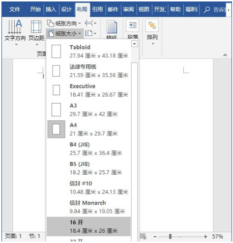 word頁面大小怎么設(shè)置