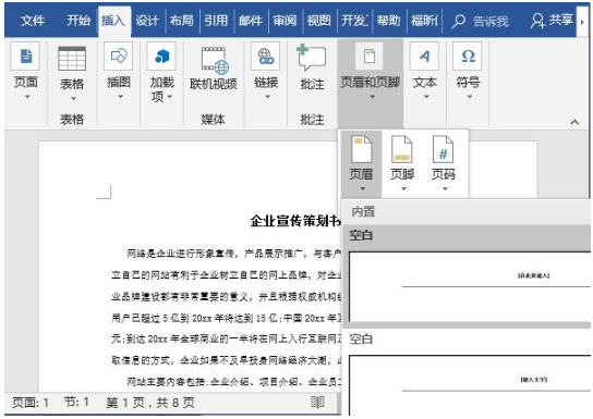 word頁眉頁腳怎么設置