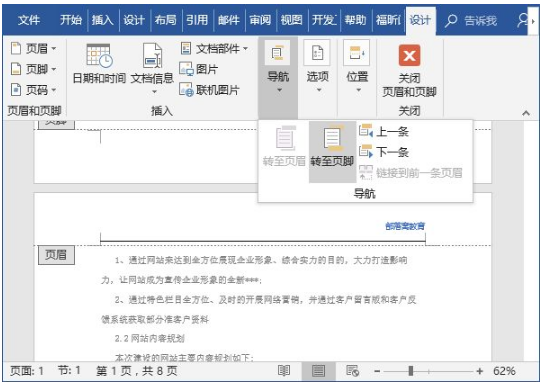 word頁眉橫線怎么加長