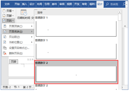 Word教程