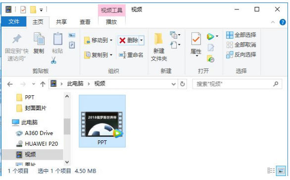 PPT點開自動播放