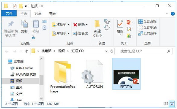 PowerPoint軟件教程