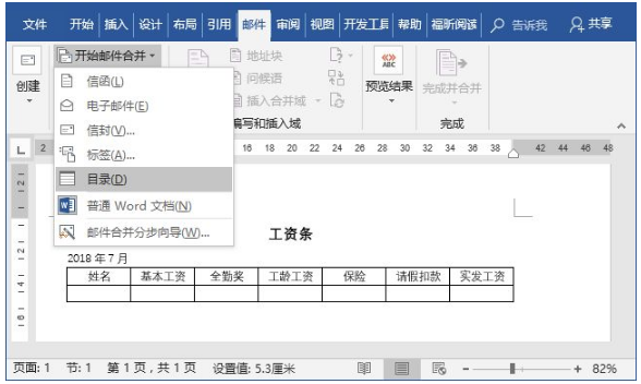 word郵件合并的基本操作步驟