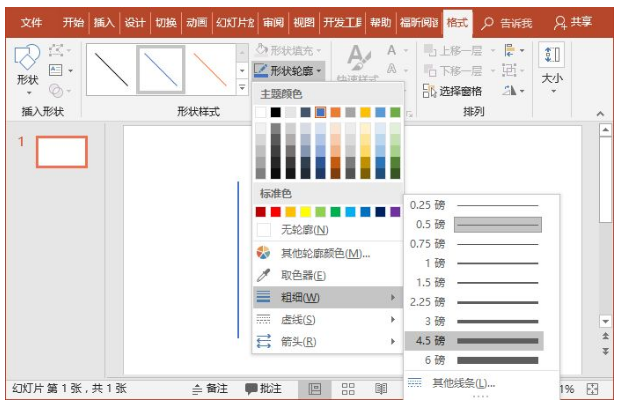 ppt里面怎么畫銜接線條