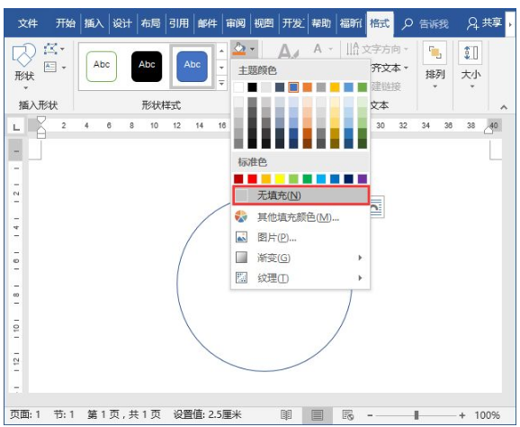 word如何制作電子公章