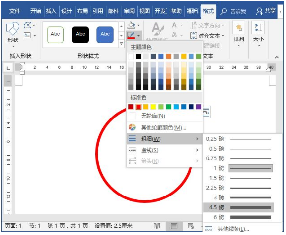 word中怎么制作印章