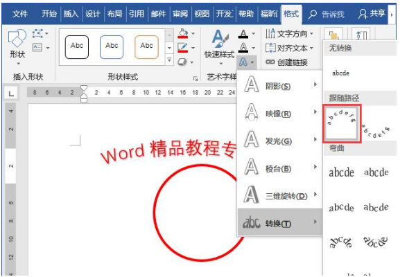 Word圖文教程