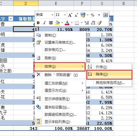 excel數(shù)據(jù)透視表公式