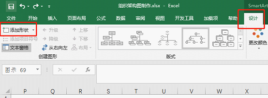 excel做組織架構(gòu)圖