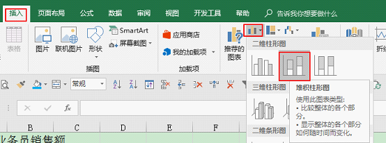 excel堆積柱形圖教程