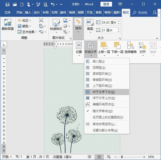 word怎么制作信紙橫線