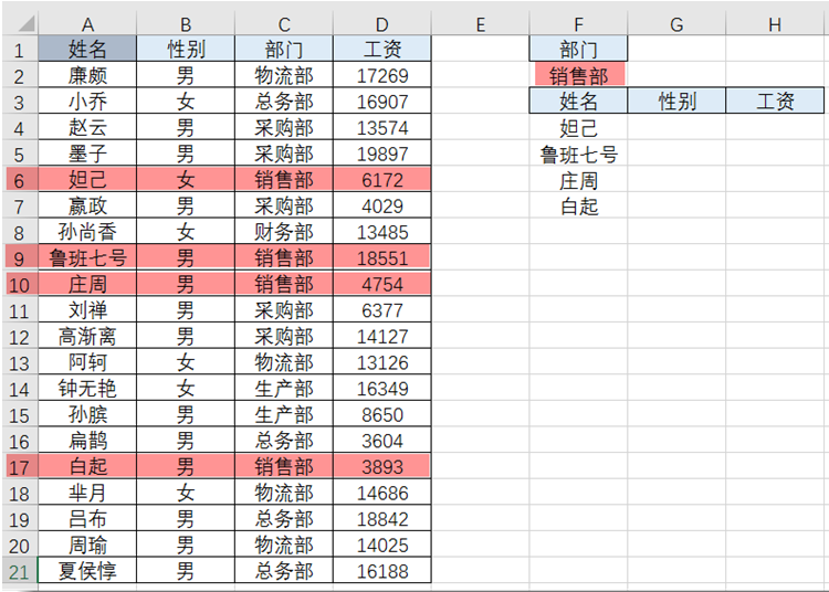 excel用公式篩選