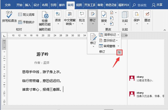 如何更改word文檔作者